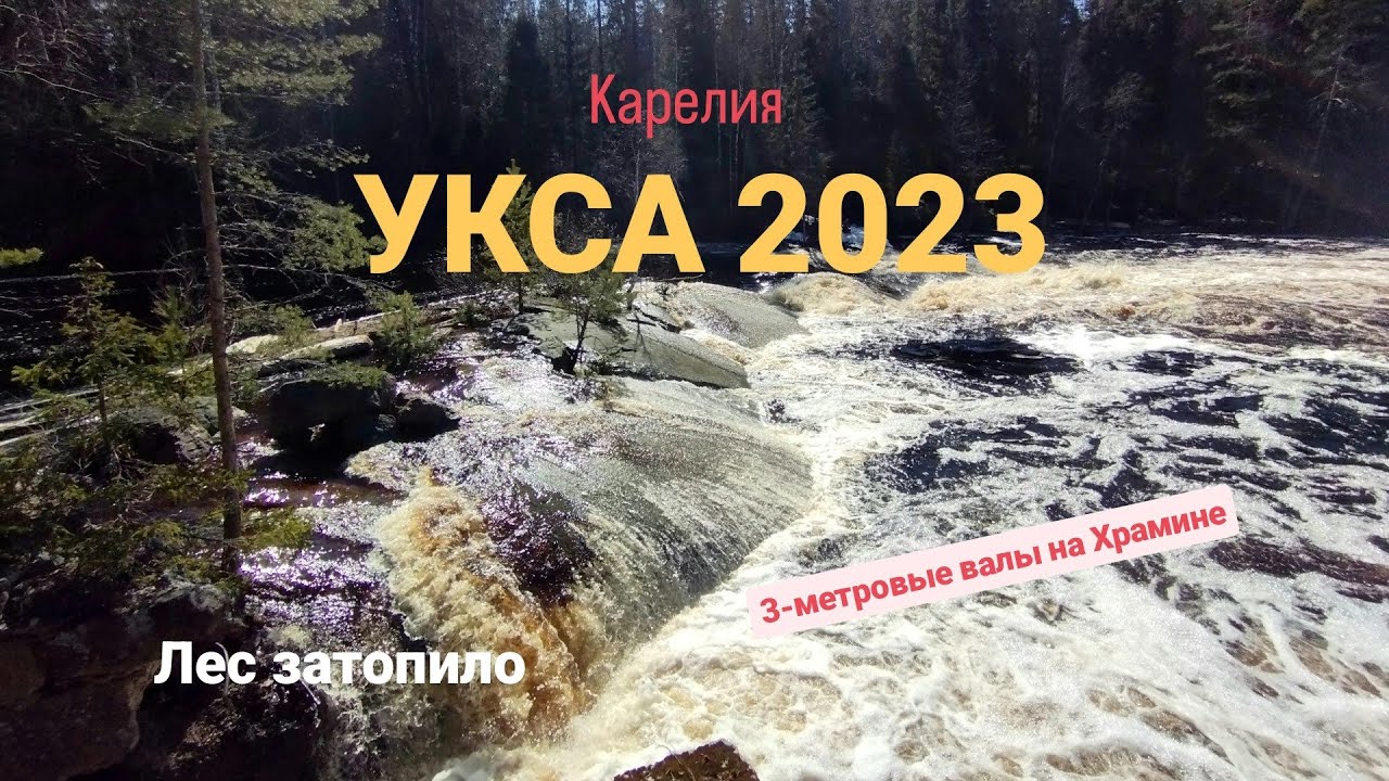 Сплав на Викинге по Уксе. Порог Розовый слон. Такой большой воды ещё никто не видел