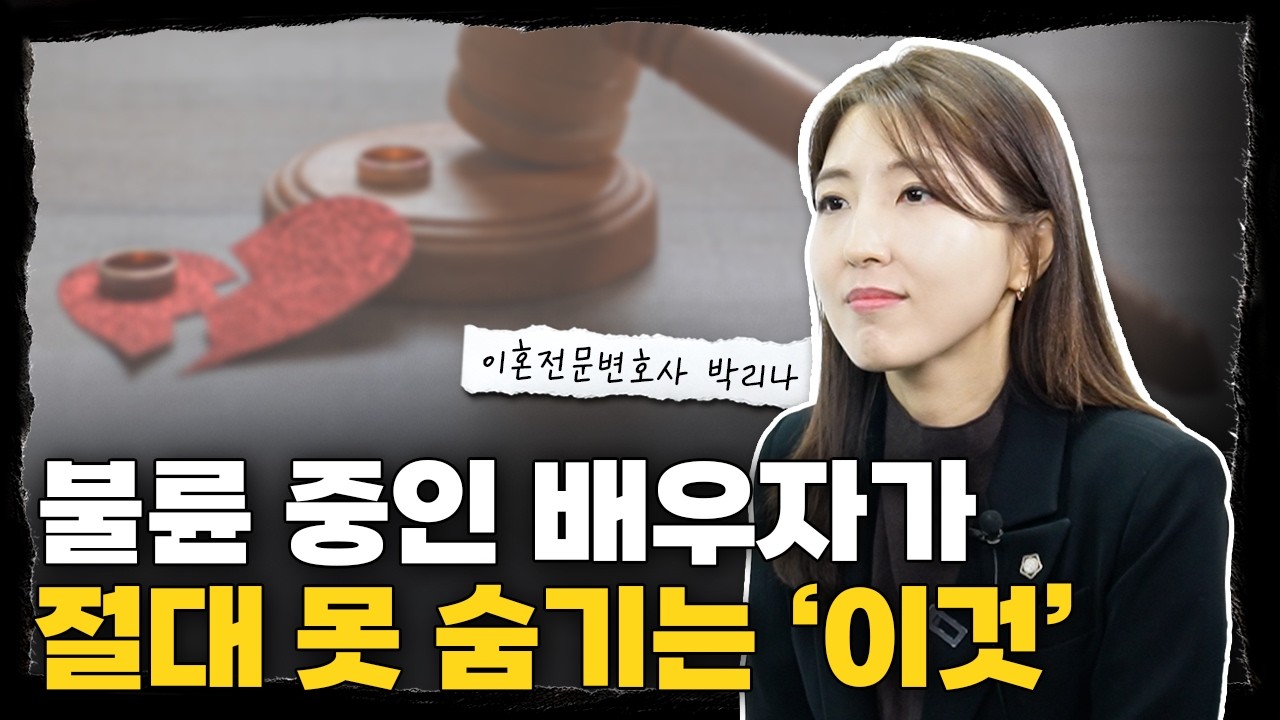 전재산 뺏기기 싫다면 반드시 '이 문구' 넣으세요. 혼돈의 재산 분할 l 법률사무소 승리 대표변호사 박리나