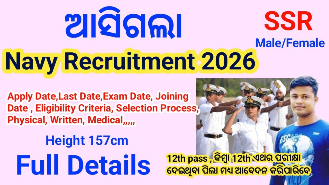ଆସିଗଲା Navy Recruitment 2026 Full Details FM Manoj 