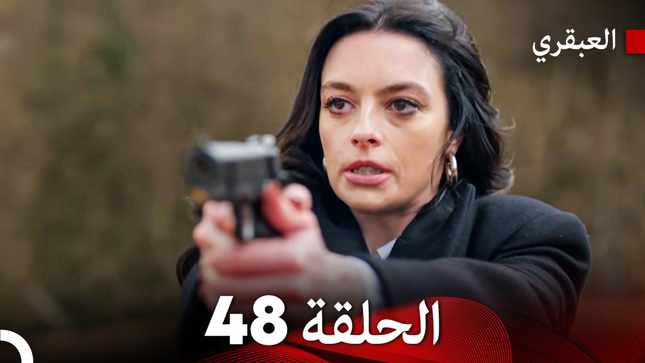 مسلسل العبقري الحلقة 48 (Arabic Dubbed)