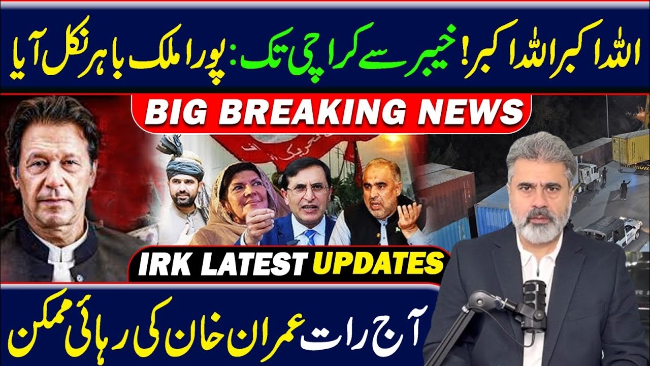 بہت بڑی خبر! پورا ملک سڑکوں پر