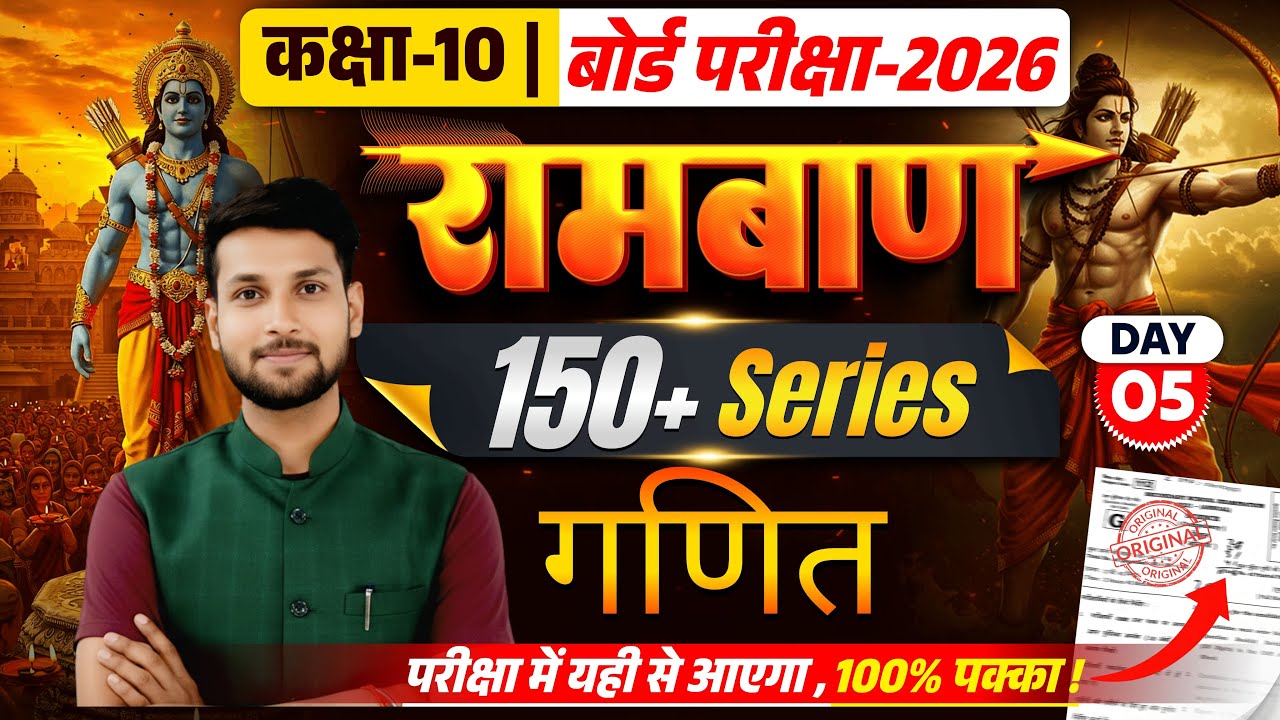 🔴Class 10th complete Maths 2026 || Most Important Question Probility|| Board Special