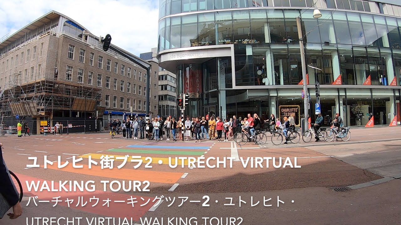オランダ・ユトレヒト街ぶら2 - ミッフィーの信号機から【Utrecht Virtual Walking Part2】/GoPro HERO7 Black