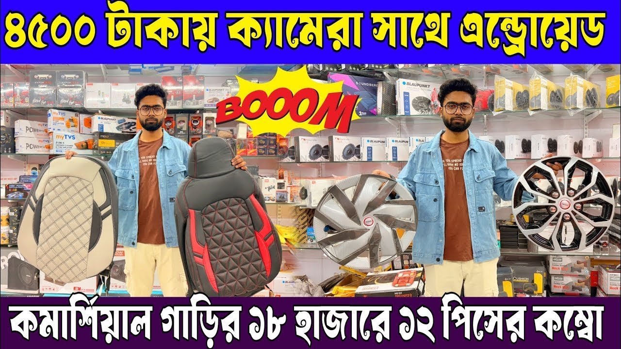 কলকাতার বেস্ট সন্ধান কলকাতা বেস্ট মার্কেট ভিডিও || DRIFT Car Accessories