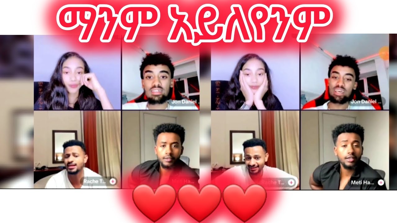 🛑ማንም አይለየንም❤️❤️❤️#janiy #janiye #jondaniel #jani