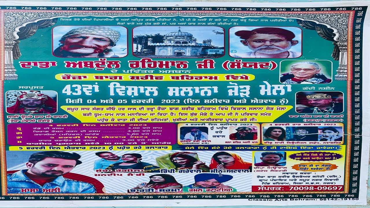 Chadar Di Rasam Live Mela Data Abdul Rehman Ji Roja Bag Shreef Bahram