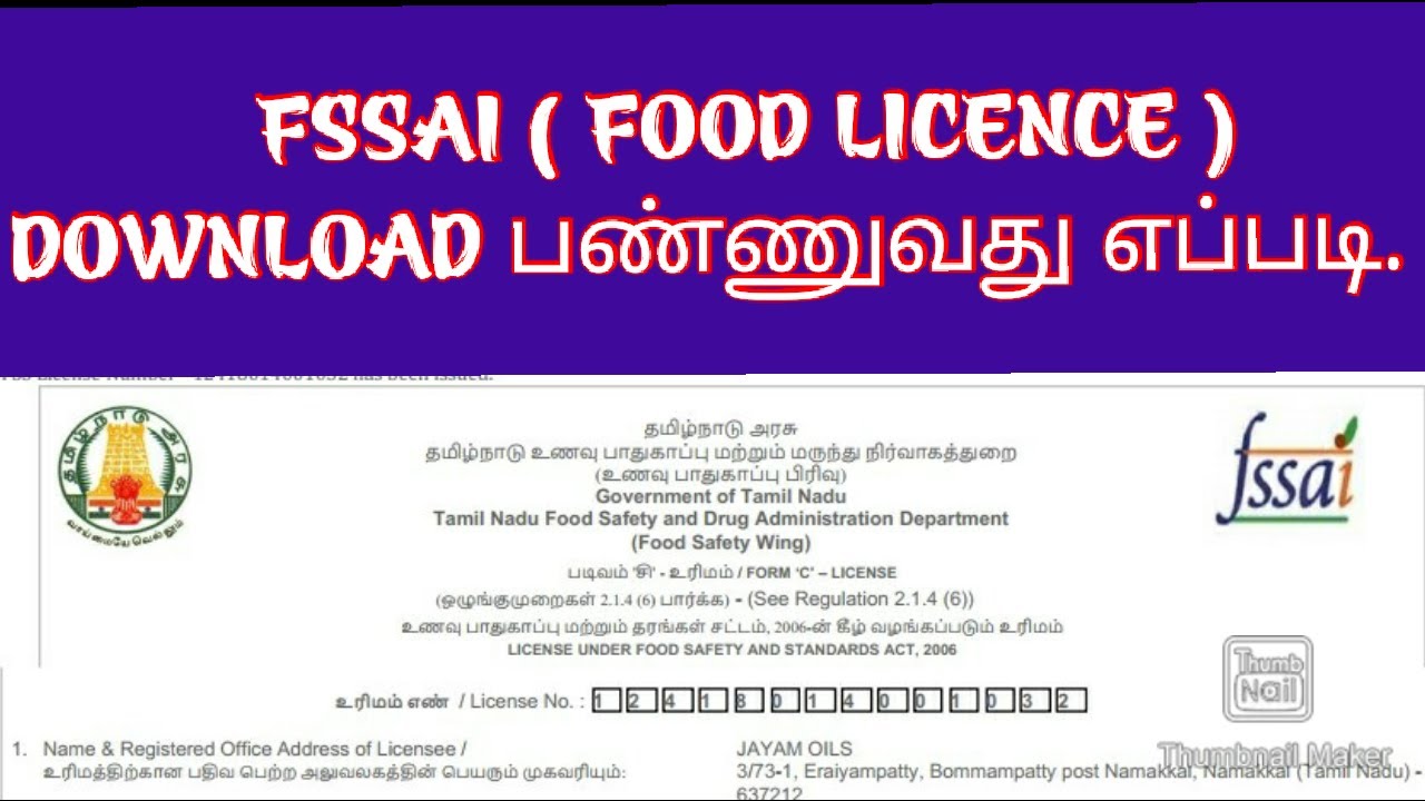 FSSAI / FOSCOS (FOOD LICENCE) CERTIFICATE DOWNLOAD #TAMIL