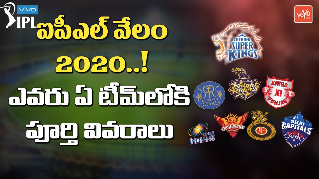 VIVO IPL Player Auction 2020 players list | IPL 2020 Auction Full Details | Auction Live | YOYO TV