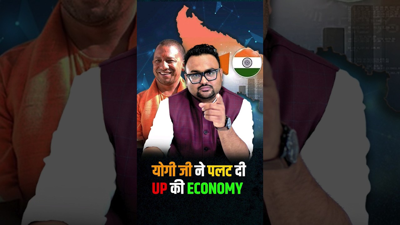 योगी जी ने पलट दी UP की Economy | #yogiadityanath #uttarpradesh #rahulmalodia