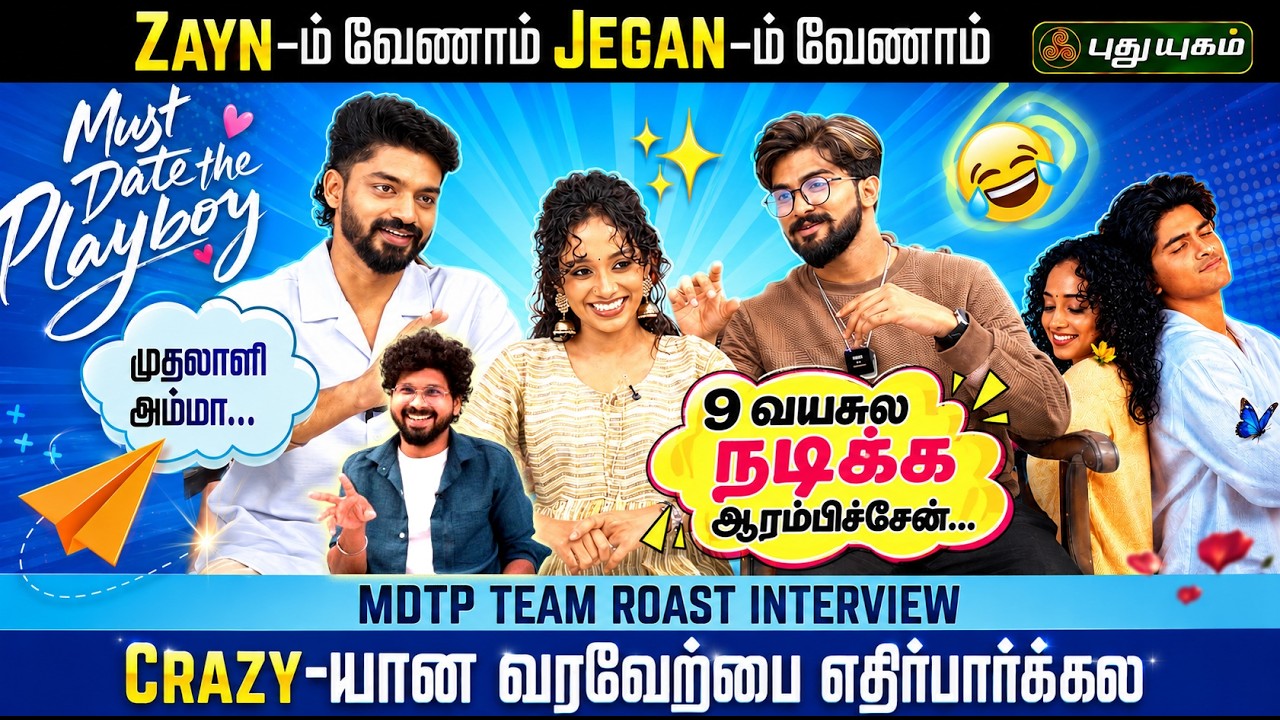 CM Vijay-க்கு Greatfull ஆ இருப்பேன்..! Must Date The Playboy ! Team Roast Interview | Zayn & Tara