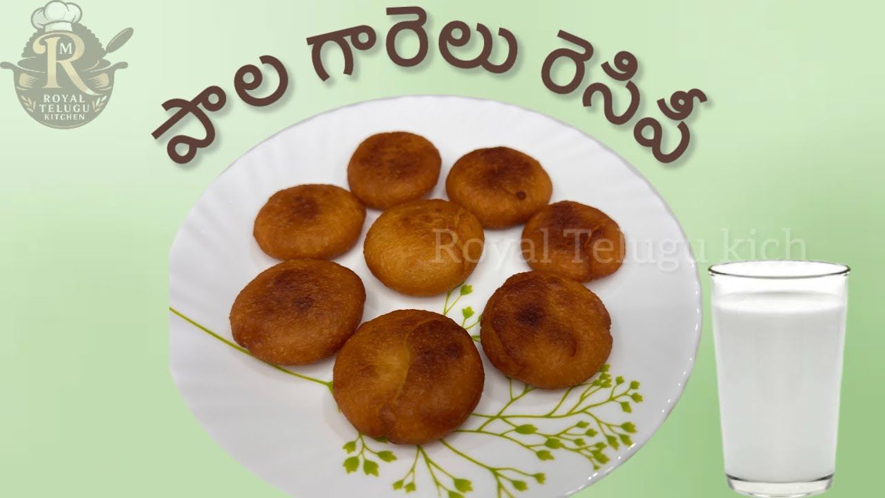 పాల గారెలు రెసిపీ