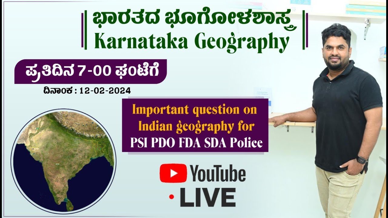 ಭಾರತದ ಭೂಗೋಳಶಾಸ್ತ್ರ