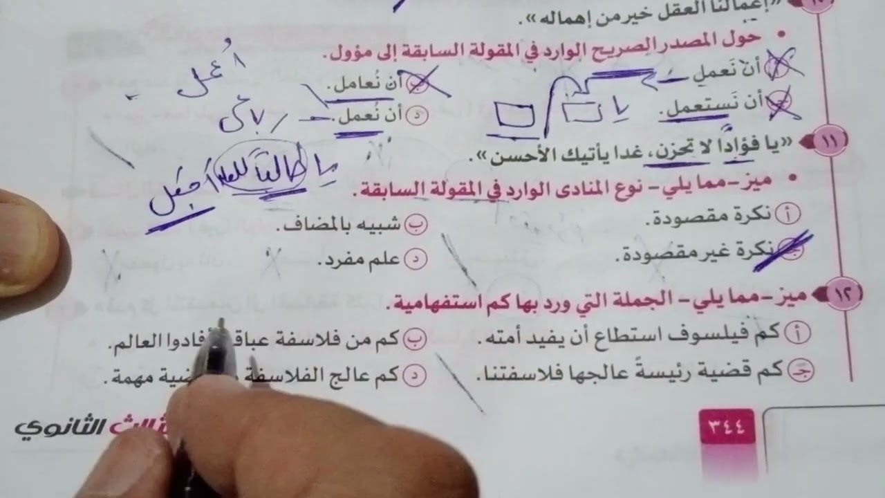 حل المراجعة النهائية كتاب البرهان - النموذج السابع لغة عربية - منهج النحو - الصف الثالث الثانوى 2025