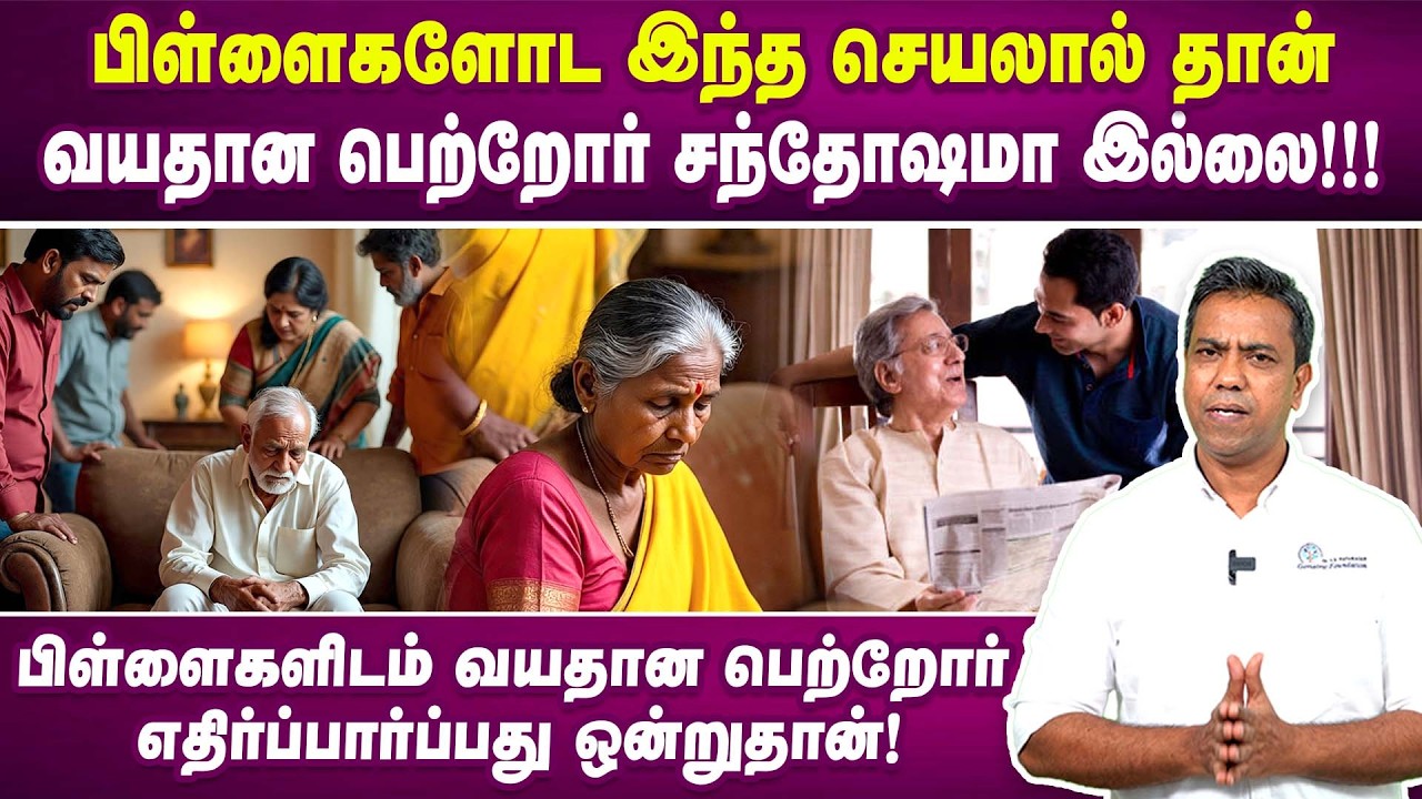பிள்ளைகளிடம் வயதான பெற்றோர் எதிர்ப்பார்ப்பது ஒன்றுதான்! | M. Rajasekaran | Poongaatru