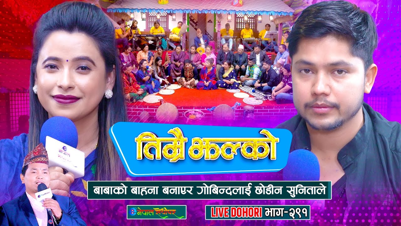 बाबाको कारण गोबिन्दलाई छोडिन सुनिताले | Govinda Poudel | Sunita Budha Chhetri | #enepalrodhighar