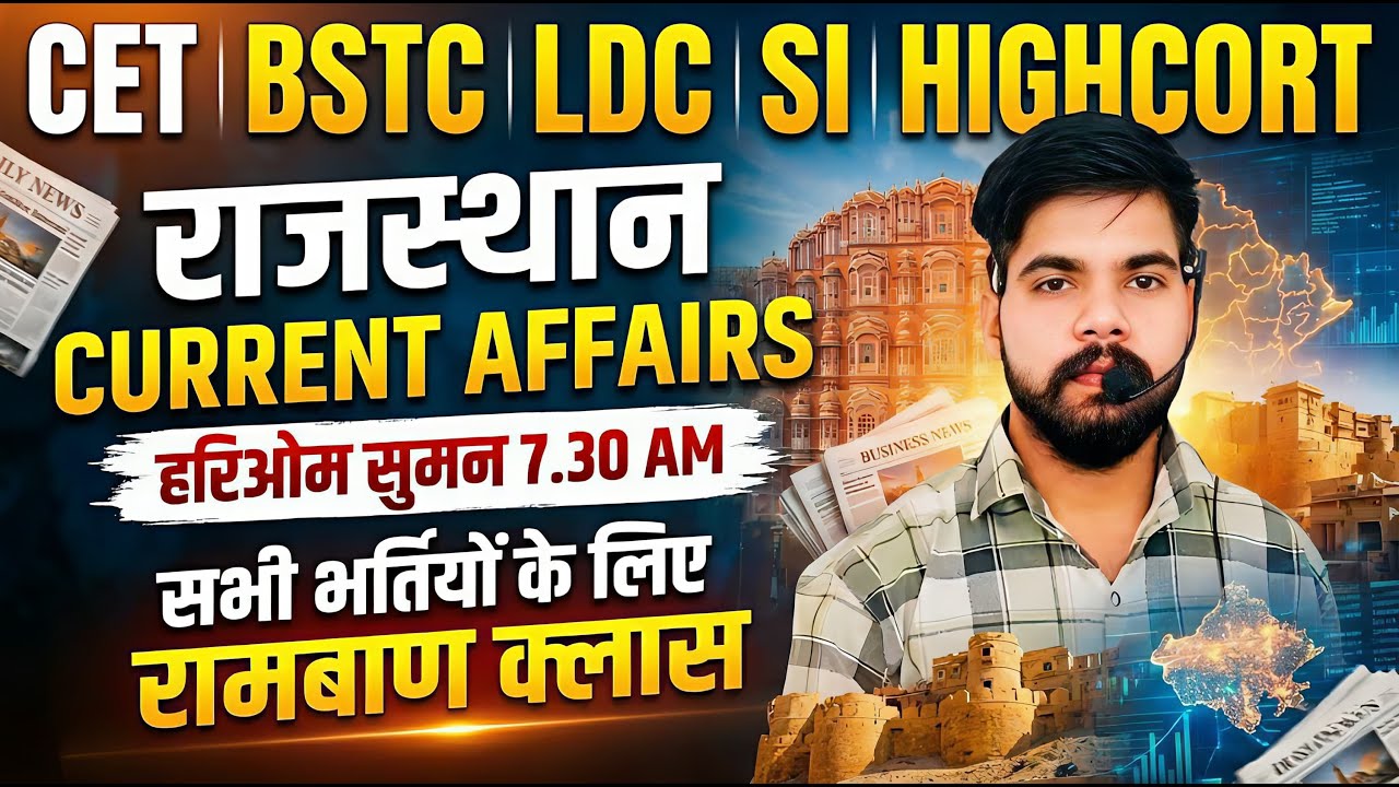 CET BSTC LDC SI High Court 2026 | Rajasthan Current Affairs Live Class | Laser Classes | 7:30 AM