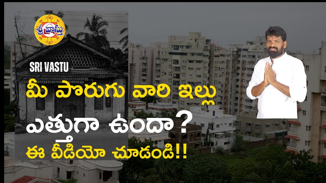 #13 మీ పొరుగు వారి ఇల్లు ఎత్తుగా ఉందా? ఈ వీడియో చూడండి!!