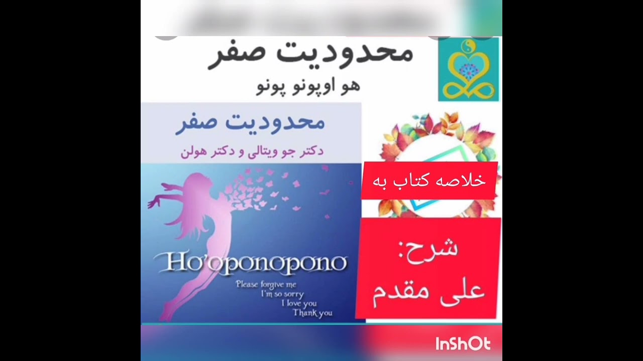 ۵۵)پاکسازی قوی ذهن باشرح صوتی کتاب محدودیت صفر توسط استاد علی مقدم ( پنجاه و پنجم) کانال رشد معنوی