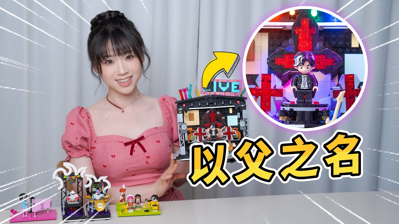 周杰倫演唱會積木！竟然能拼出20年前的神級現場？