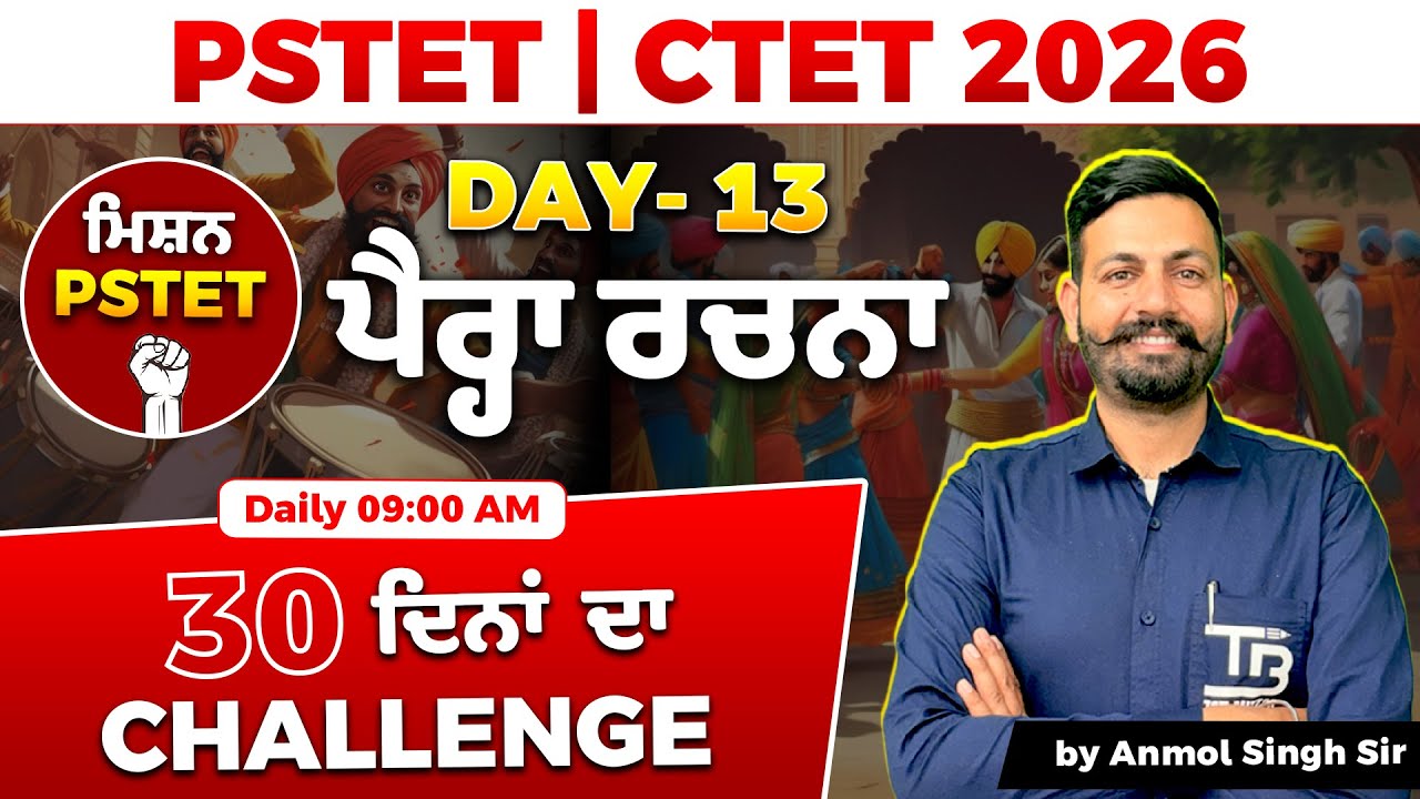 Day 13🏆 PSTET 2026 ਪੰਜਾਬੀ: 30 Days Challenge 💪 Selection ਦੀ ਤਿਆਰੀ ਸ਼ੁਰੂ!🔥Anmol Singh Sir #pstet2026