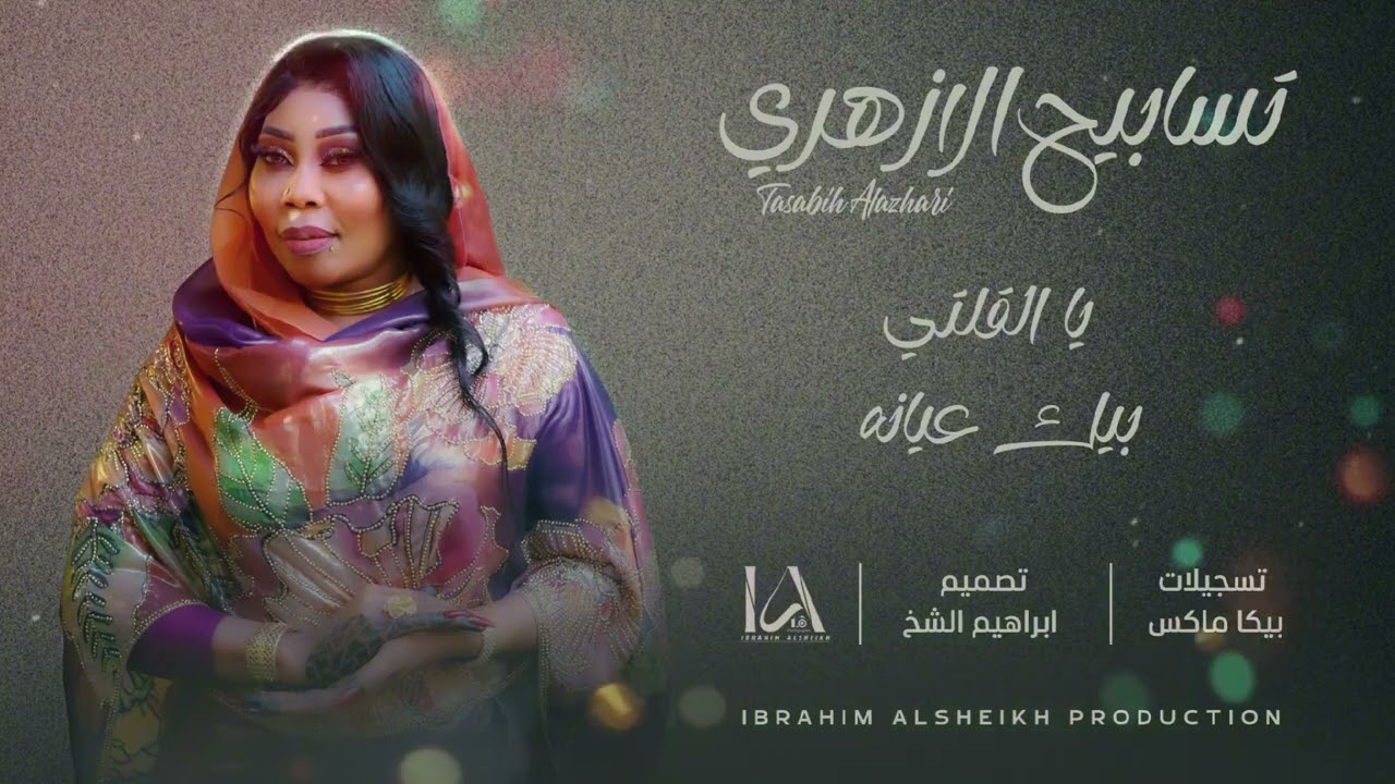 ترند التك توك السوداني  كامل | ملوك الكتان والرجفه الصح | تسابيح الازهري |  والخفافيش |  حصري