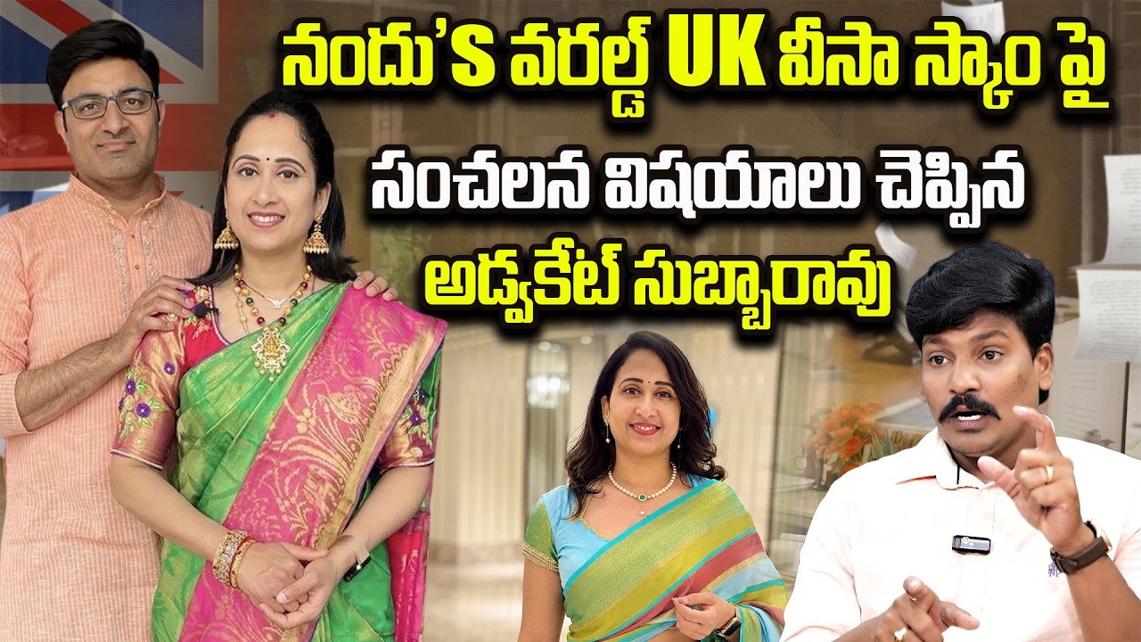 Advocate Subbao Rao About Nandu's World Couple UK Visa Scam | Nandu's World UK Visa Scam Controversy