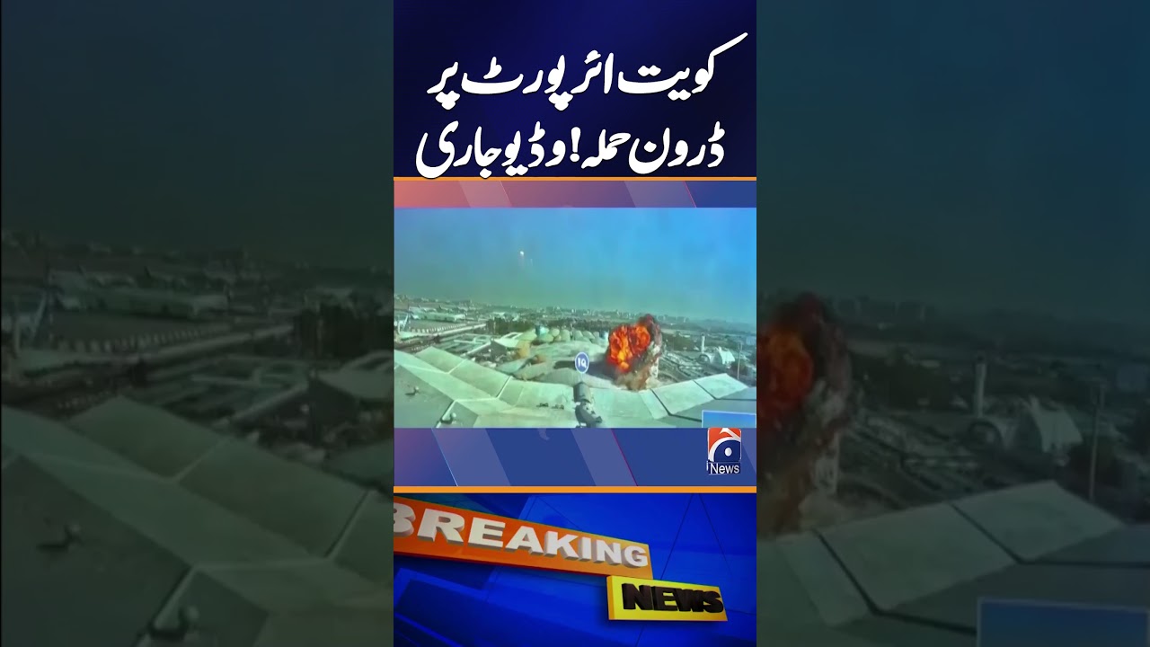 Kuwait Releases CCTV Video of Drone Attack on Airport | Breaking News