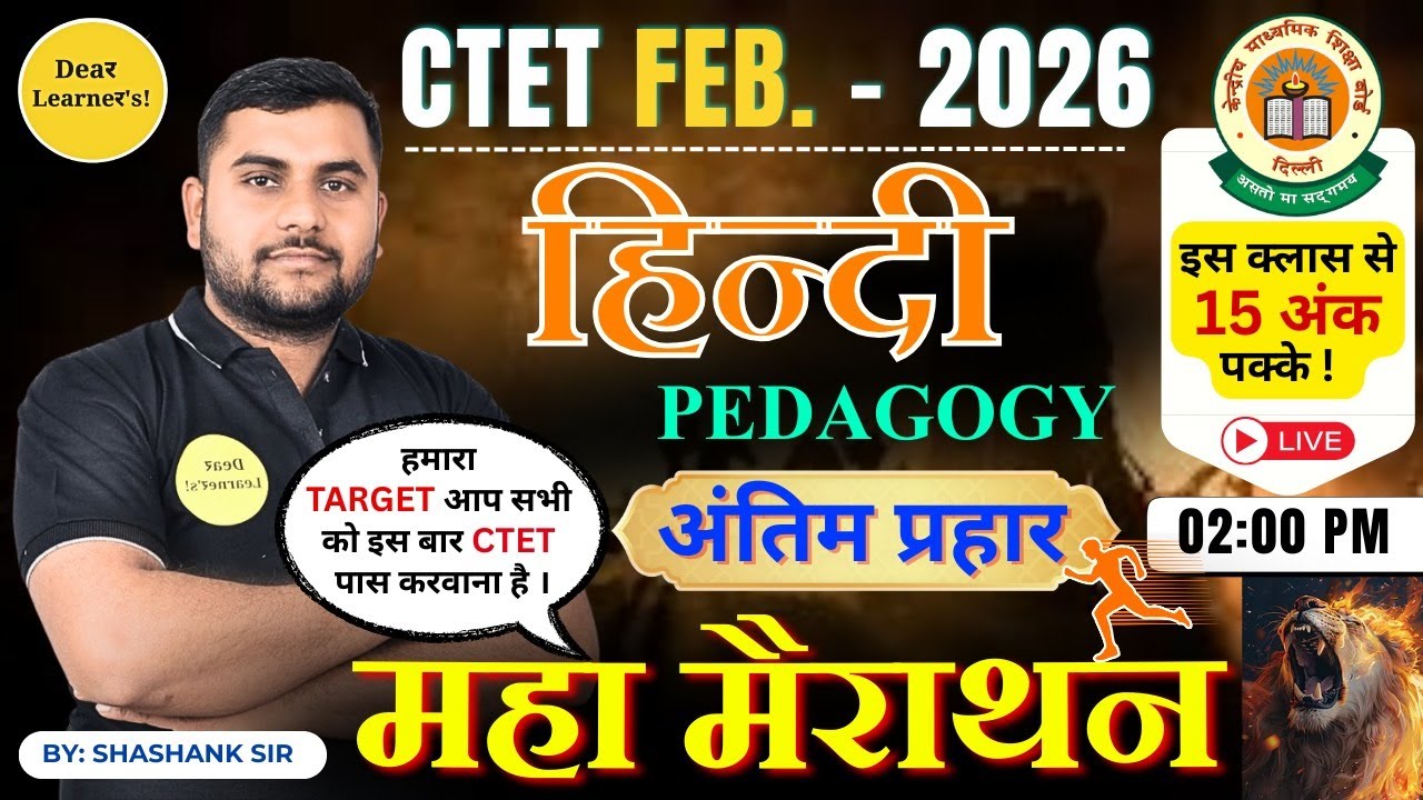 CTET 2025 | CTET HINDI अंतिम प्रहार महा मैराथन Class For Level 1&2 Class | CTET by Dear Learner's
