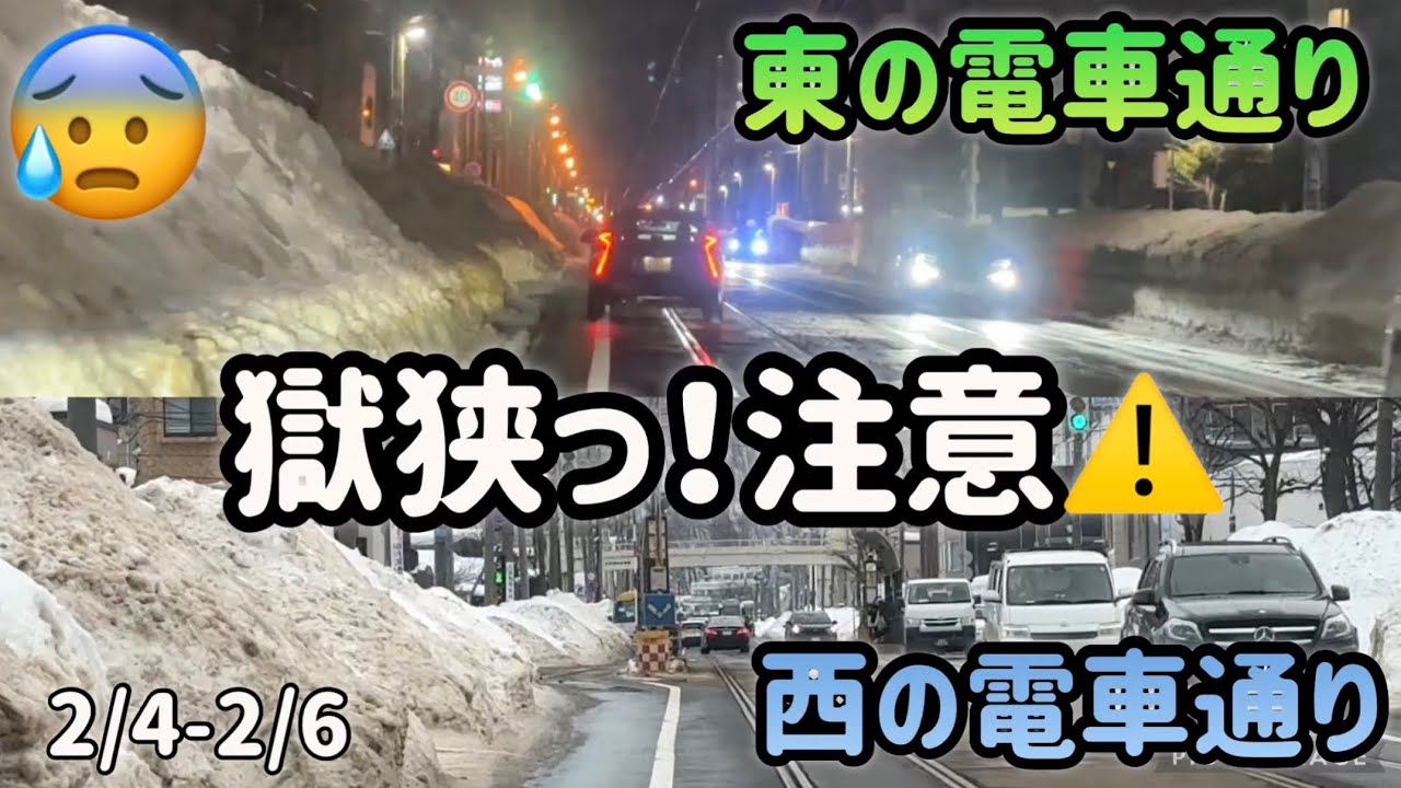 札幌の排雪の入った所とまだの所の差が凄い！電車通り…怖っ😰