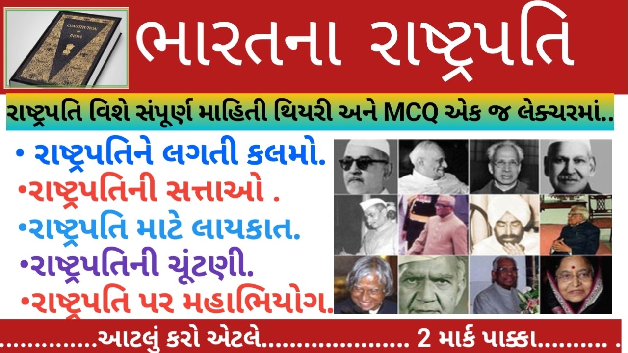 ભારતના રાષ્ટ્રપતિ | ભારતીય બંધારણ | President Of India | Indian Constitution |Gk Master Darshan |