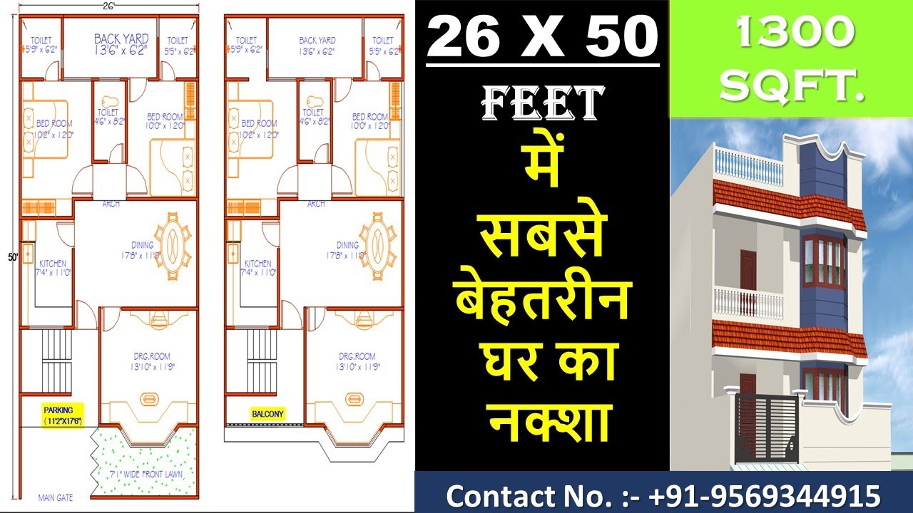 26 X 50 Feet house plan | 25 by 50 ghar ka naksha | 1250 Sqft ka naksha | 8 x 15 Meters house plan |