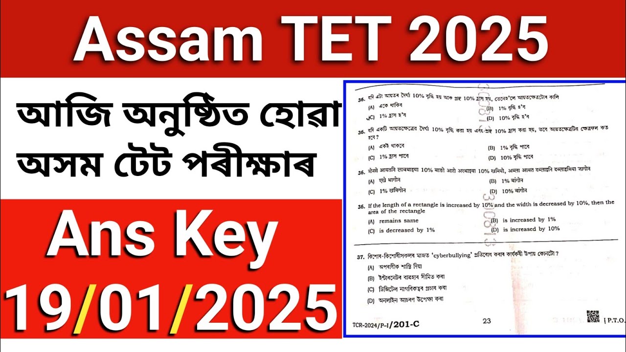 Assam TET ans key 2025 || tet question paper 19/01/2025