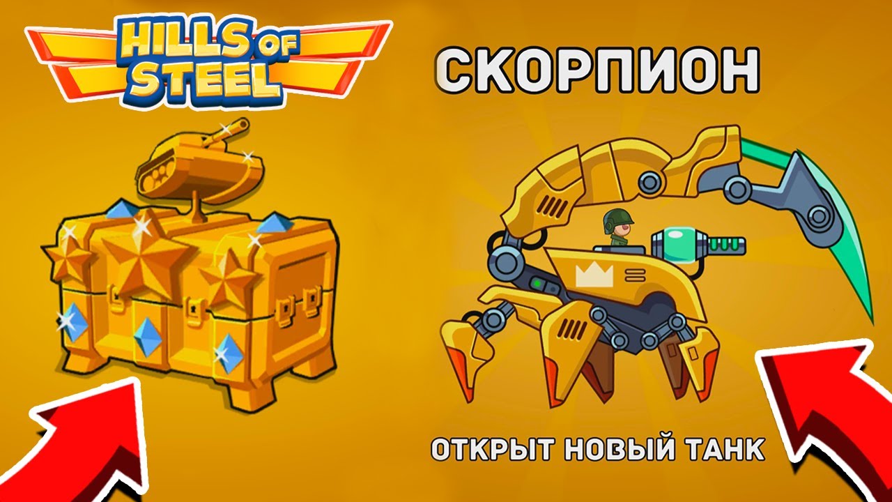 ЗАДОНАТИЛ НА ЛЕГЕНДАРНОГО СКОРПИОНА! КУПИЛ ВСЕ СКИНЫ! РАЗГРОМ В ТАНКАХ HILLS OF STEEL