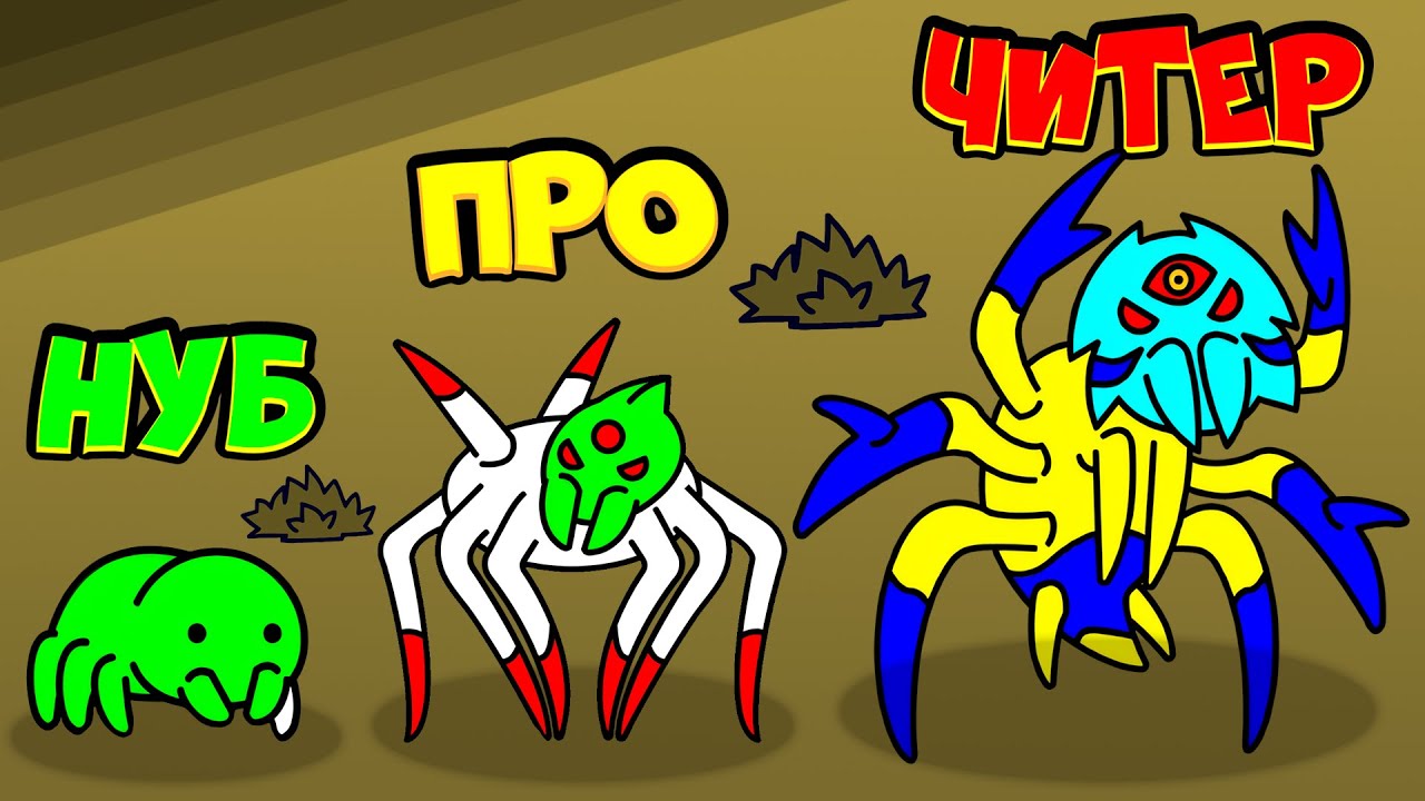ЭВОЛЮЦИЯ ПАУКОВ ДЛЯ СБОРА КАКАШЕК! Spider Evolution
