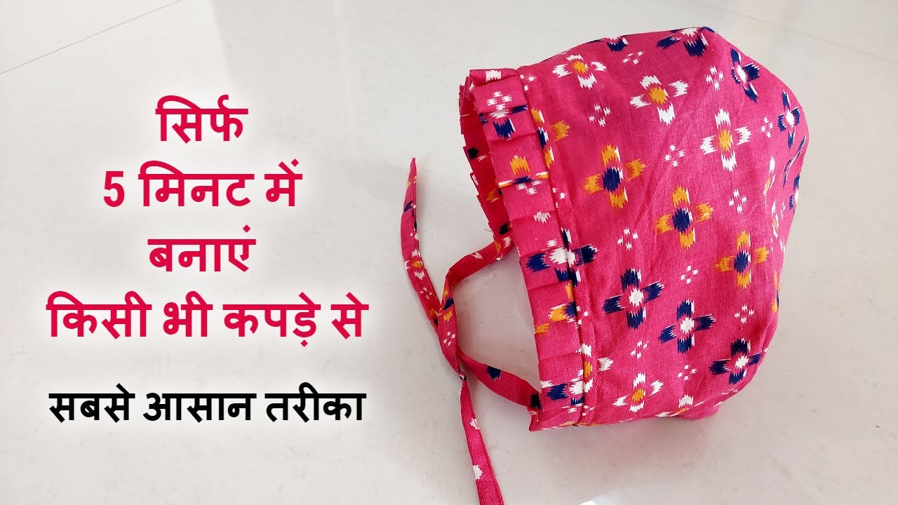 5 मिनट में आसान तरीके से बनाएं बेबी कैप (4 to 5 yr's)how to make baby cap in just 5 minute
