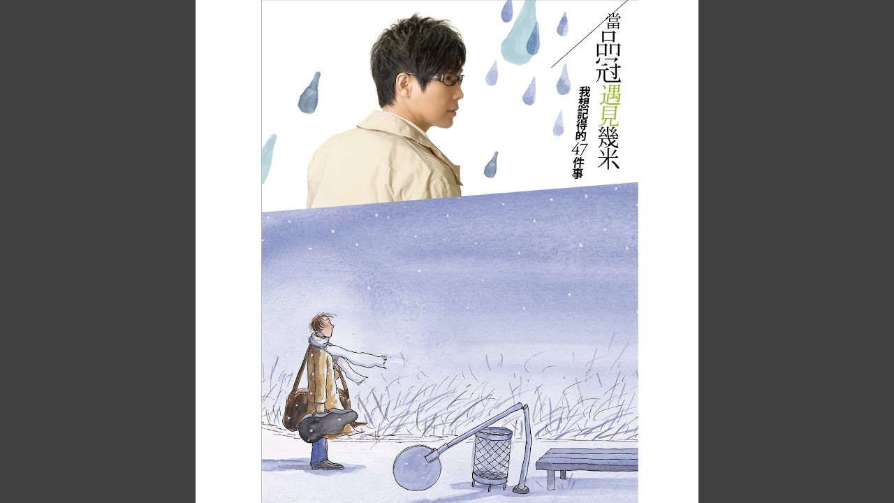 17號 (但夢只會更遠)