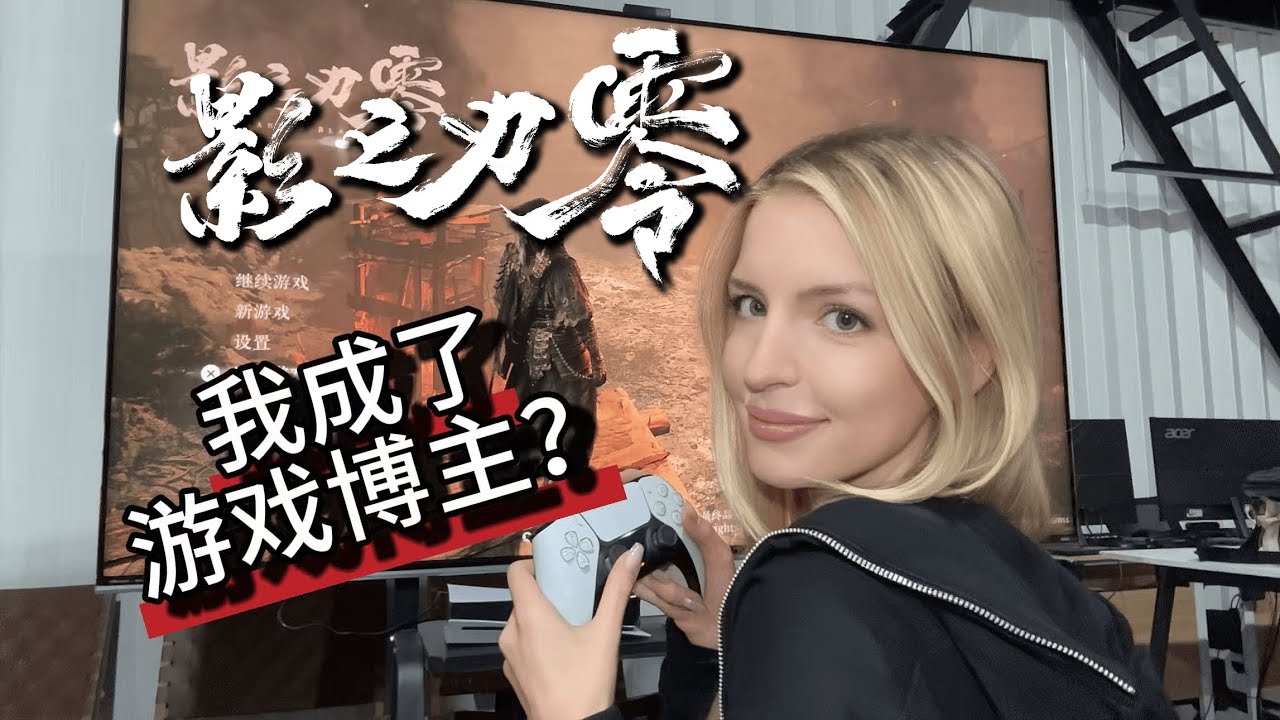 外国人第一次打游戏，就玩上了《影之刃零》！