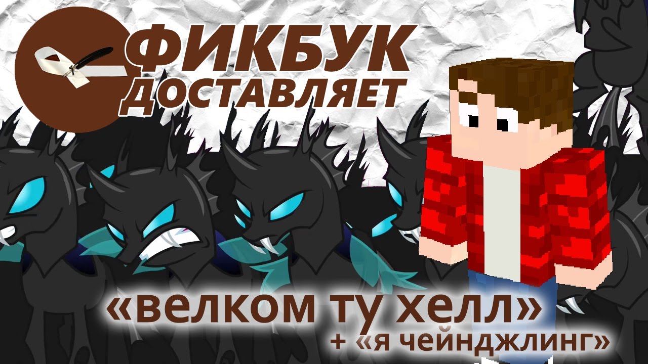 Фикбук доставляет #04: 