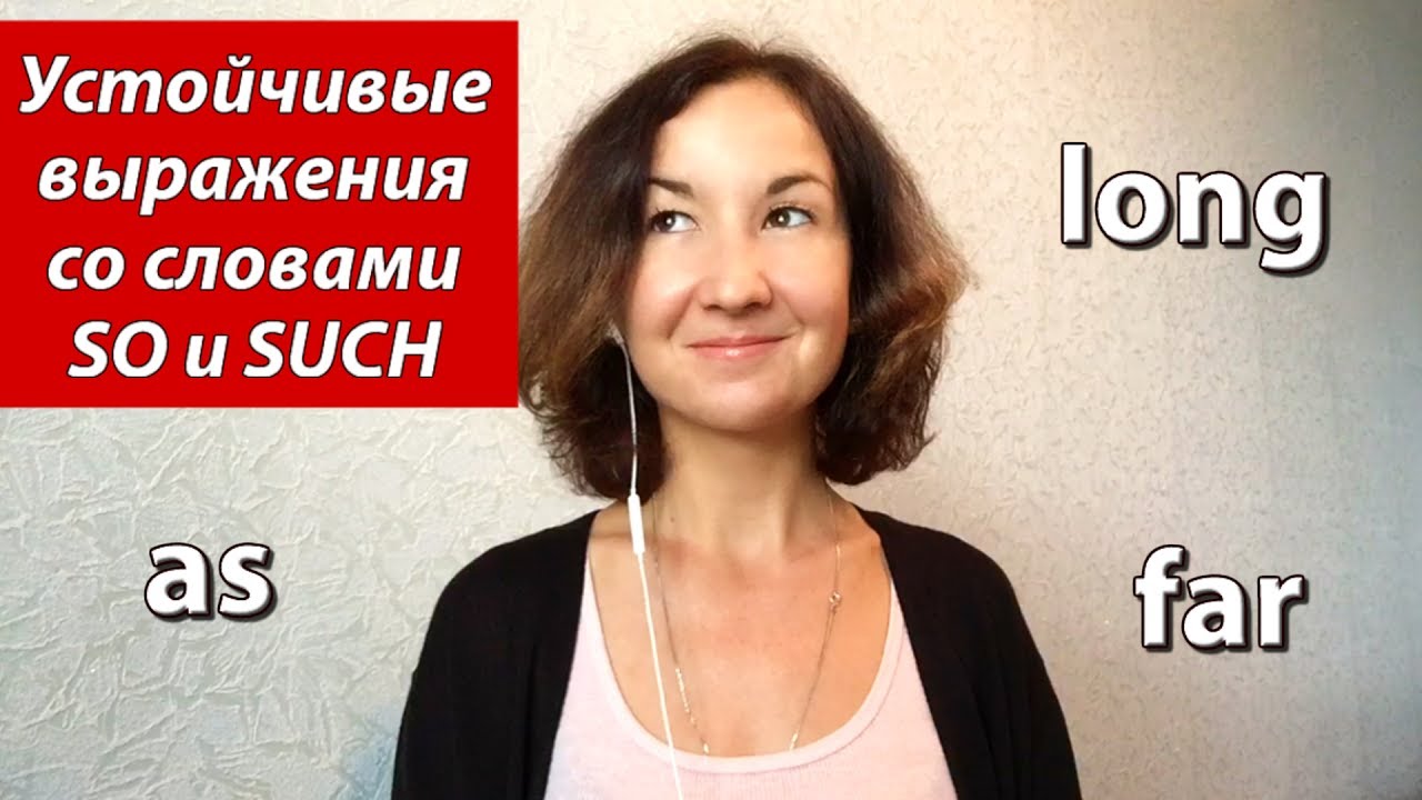 Устойчивые выражения со словами SO и SUCH. Английский для путешествий
