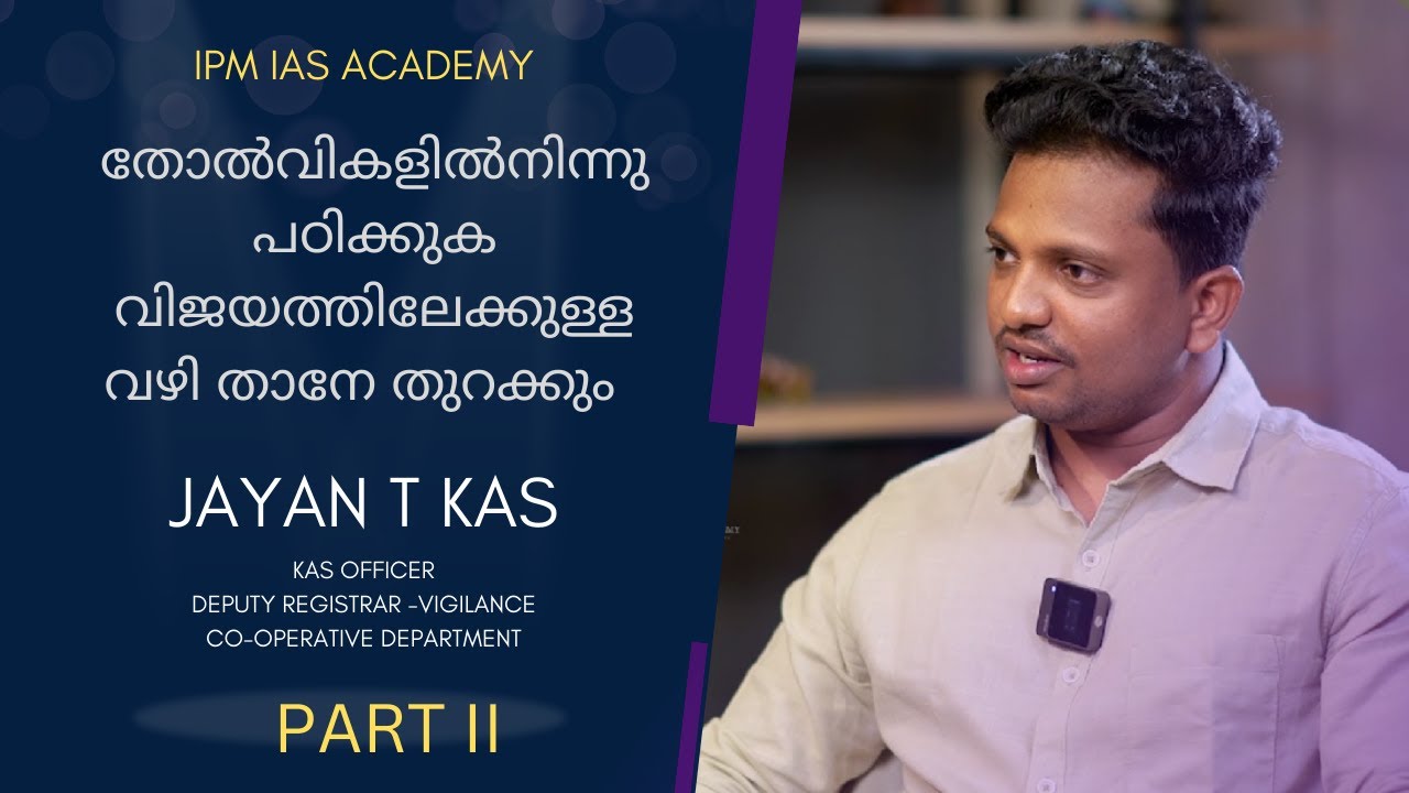JAYAN T | KAS OFFICER | KERALA ADMINISTRATIVE SERVICE | IPM IAS ACADEMY | Kerala PSC | Part II