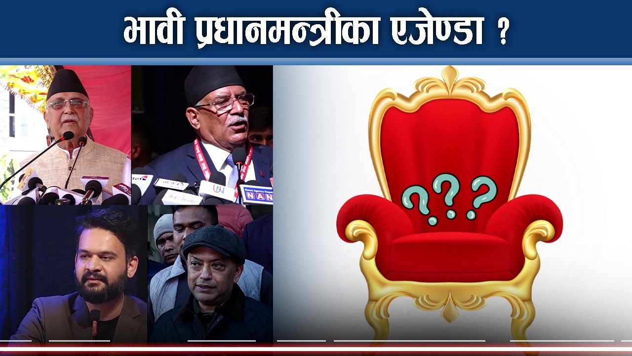 ओली, गगन, प्रचण्ड, बालेन को परिपक्क ? - NEWS24 TV