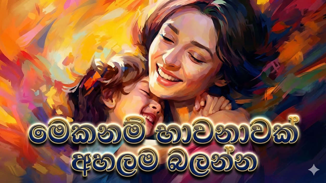 Mata wadiyen dawasak amma (මට වැඩියෙන් දවසක් අම්මා)#aisong #newsong #lankasong #trnding 