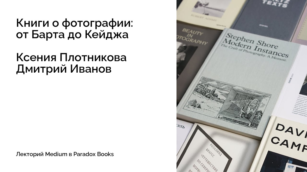 Книги о фотографии: от Барта до Кейджа