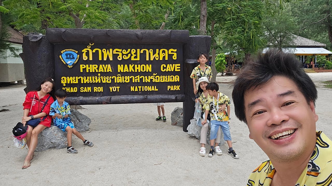 ถ้ำพระยานคร #กอกอนอ