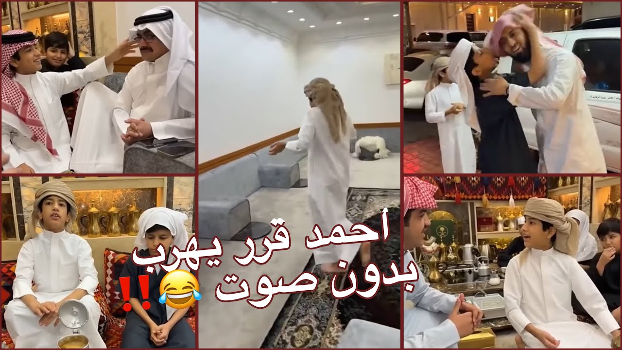جلسة تحقيق مع احمد 😂😂‼️ ج١ | سنابات فراج قزيع السهلي 