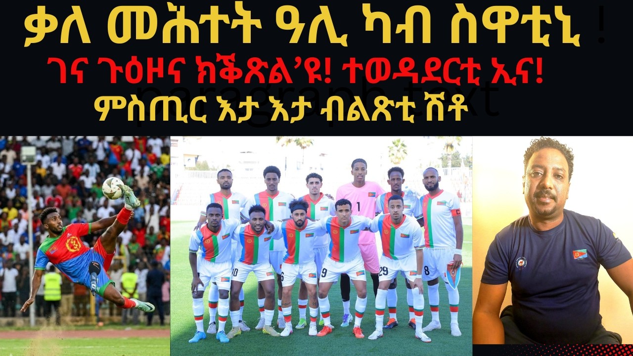 ቃለ መሕተት ካብ ስዋቲኒ ምስቲ ብልጽቲ ሽቶ ዘመዝገበ ዓሊ