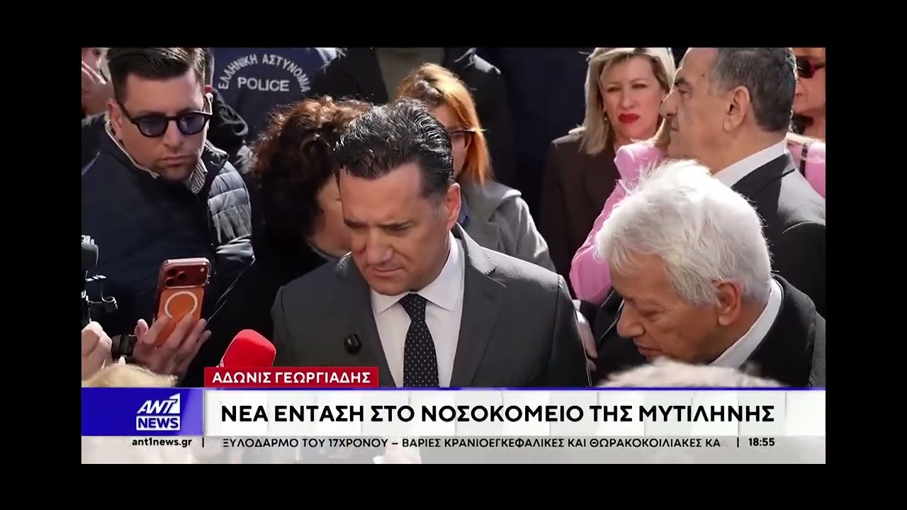 ΓΕΩΡΓΙΑΔΗΣ:ΝΕΑ ΕΝΤΑΣΗ ΣΤΟ ΝΟΣΟΚΟΜΕΙΟ ΜΥΤΙΛΗΝΗΣ 