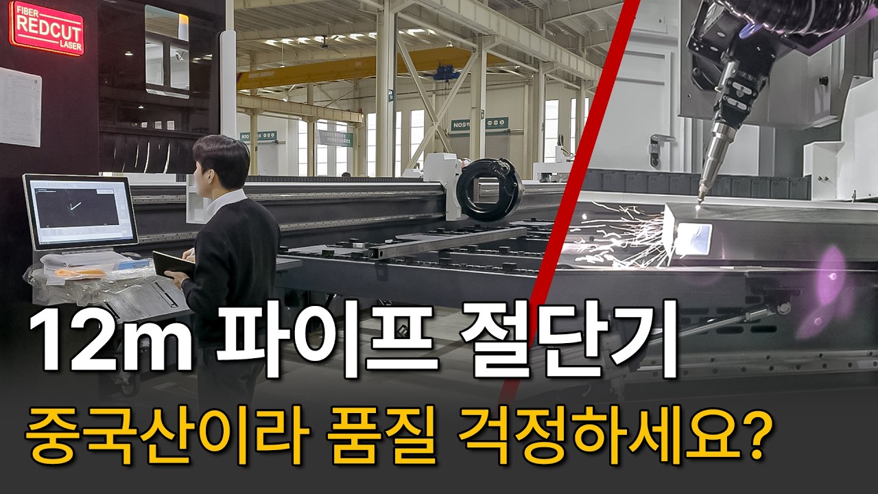 25m 3척 대형 파이프 절단기 검수, 출고 전 실제 작동 확인