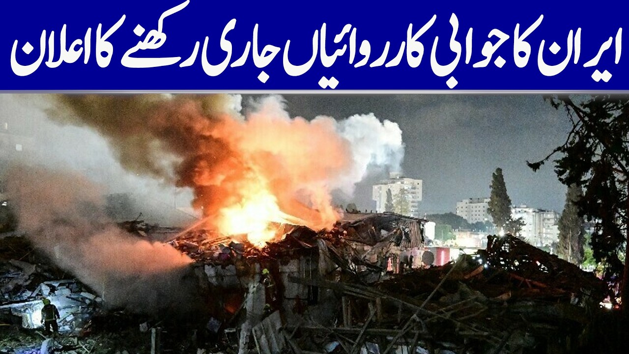 Iran Israel War: Iran Announces Continuation Of Retaliatory Actions | Dawn News