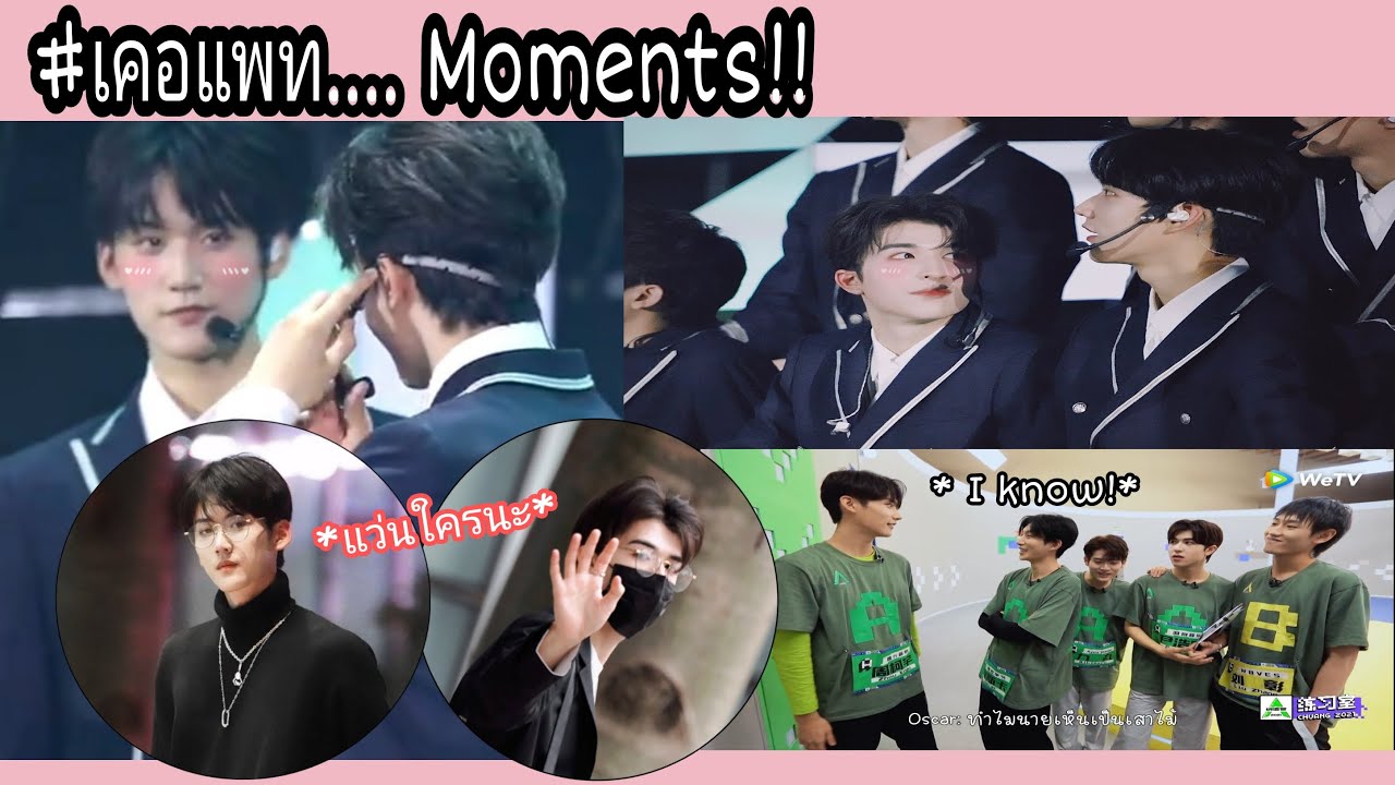 (Zhou Keyu x Patrick) #เคอแพท moments! ft. Oscar ออสรู้ออสเห็น (อย่าบอกใครนะเป็นความลับ) 🤫🤭